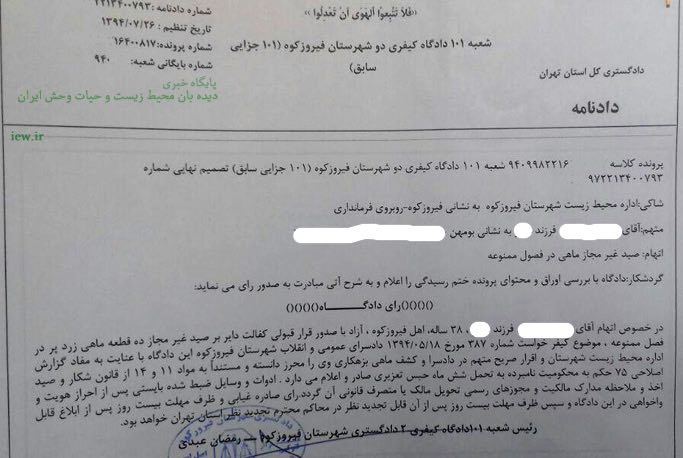عامل صید غیرمجاز ده عدد ماهی زرده پر در فیروزکوه به تحمل شش ماه حبس محکوم شد.. پایگاه خبری