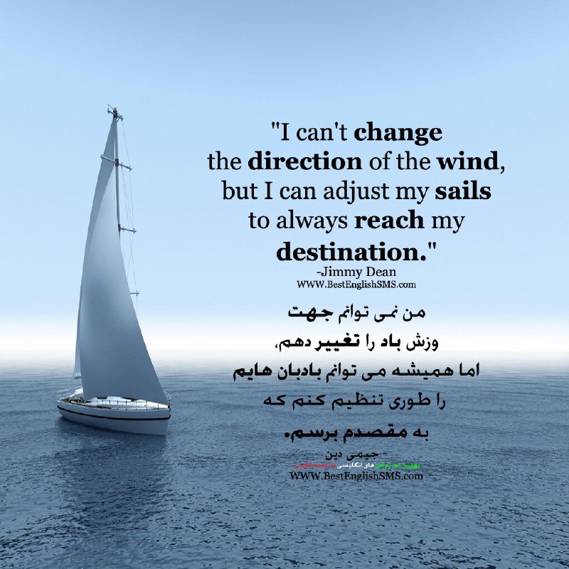 «I can't change the direction of the wind, but I can adjust my sails to always reach my destination.» -Jimmy Dean