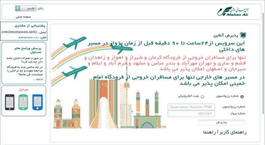 ‌‎دوستانی که با ماهان زیاد پرواز میکنید، از این لینک ۲۴ ساعت تا ۹۰ دقیقه قبل از پرواز می‌تونید چک‌این کنید و صندلی مناسب خودتون رو