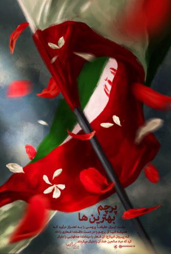 🔰پرچم‌ بهترین‌ها🇮🇷.. 🌸رهبرانقلاب: پرچم ملت ایران، همان پرچم انبیا (ع) و پیروان انبیاست …🎊