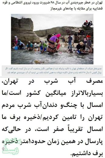 تهران در خطر جیره‌بندی آب در سال ۹۸/ضرورت ورود نیروی انتظامی و قوه قضاییه برای مقابله با چاه‌های غیرمجاز