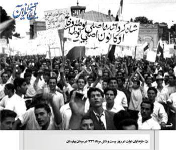 مرداد ۱۳۳۲/ ایران، تهران/ بعد از ظهر این روز میتینگ بزرگی در میدان بهارستان درباره فرار شاه تشکیل شد، دکتر فاطمی در این میتینگ خوا