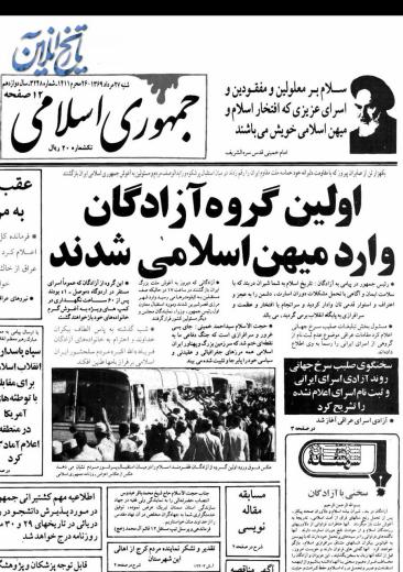 مرداد ۱۳۶۹/ ایران/ آزادگان به ایران بازگشتند