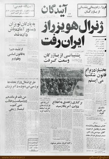 ‏سپهبدخلبان رابرت هایزر [معاون فرماندهی ناتو] از ایران رفت | در همین روز و صفحه: «سپهبدخلبان ربیعی [فرمانده نیروی هوایی ارتش]: من 