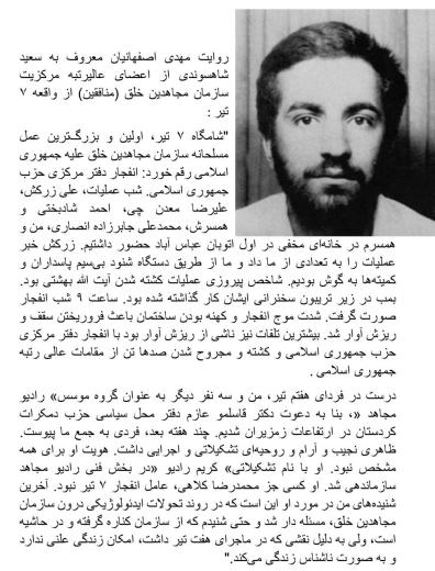 کلاهی صمدی| عضو سازمان مجاهدین خلق (منافقین) و عامل بمب‌گذاری دفتر حزب جمهوری اسلامی