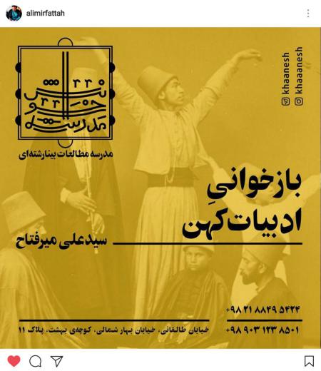 ‏اگر می‌خواهید مثلِ قُدما نغز و پُرمغز بنویسید، این دوره اکیدا توصیه می‌شود! / دوشنبه‌ها، ۶تا۸ عصر