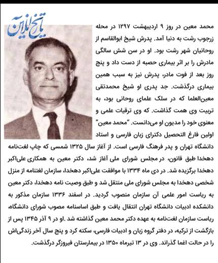 تیرماه سالروز درگذشت دکتر محمّد معین