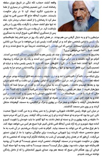 شیخ محمدتقی بهلول گنابادی (۱۲۷۹-۱۳۸۴) مشهور به شیخ بهلول از عارفان به‌نام ایران و واعظ اجتماع ۲۱ تیر ۱۳۱۴ در مسجد گوهرشاد واقعه را
