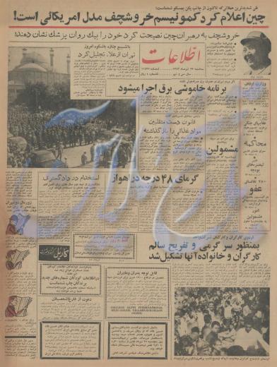 تیر ۱۳۴۳| خورشچف به رهبران چین نصیحت کرد خود را به یک روان‌پزشک نشان دهند