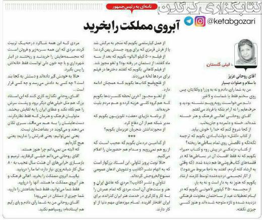 لیلی گلستان:. آقای روحانی عزیز، با سلام و صلوات بسیار!