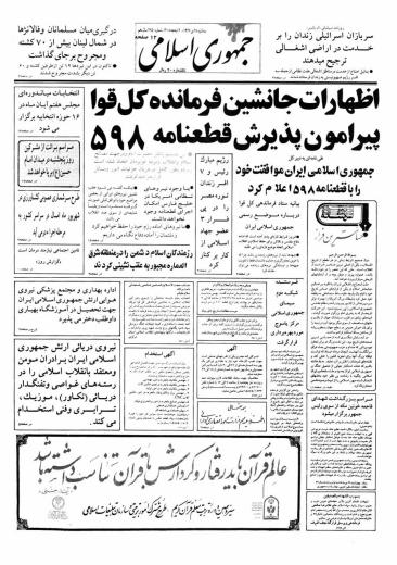 تیر ۱۳۶۷| ایران قطعنامۀ ۵۹۸ شورای امنیت را پذیرفت