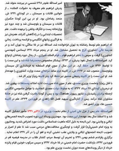 تیر ۱۳۴۱| اسدالله علم مامور تشکیل کابینه گردید