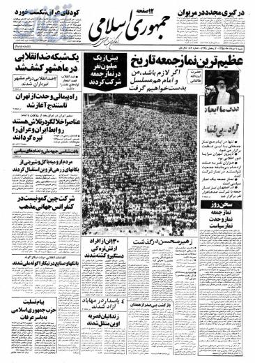 مرداد ۱۳۵۸| تهران| آیت‌الله طالقانی در خطبه‌های اولین نماز جمعه پس از انقلاب: اگر لازم باشد من و امام هم مسلسل به دست خواهیم گرفت