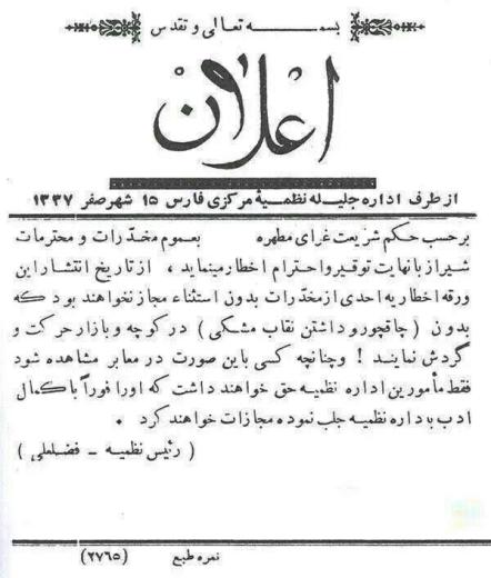 ۲۸ آبان ۱۲۹۷ | از طرفِ اداره جلیله نظمیه | بعموم مُخدّرات و مُحترمات | با نهایتِ توقیر و احترام | بدون استثنا و بدون چاقچور و نقاب